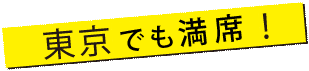 東京開催決定