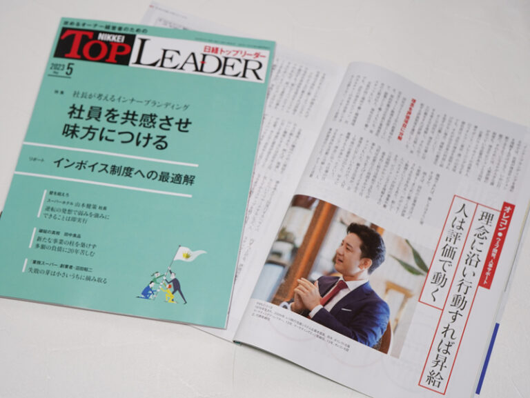 日経トップリーダー