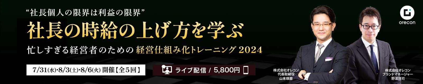 "社長個人の限界は利益の限界"経営仕組み化2時間トレーニング