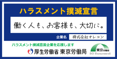 ハラスメント撲滅宣言ロゴマークb