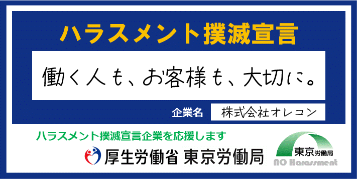 ハラスメント撲滅宣言ロゴマークb