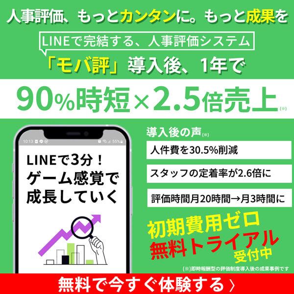 モバ評新無料トライアル