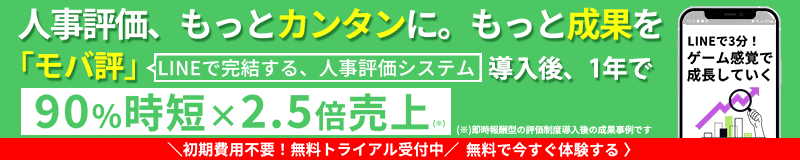 モバ評新無料トライアル