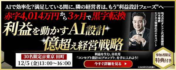 AIネイティブ経営1day申し込み