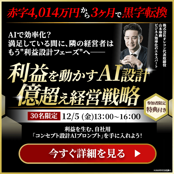 AIネイティブ経営1day申し込み