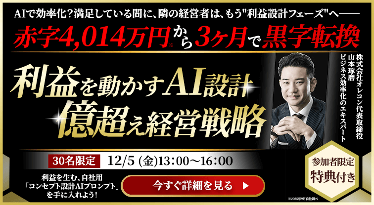 AIネイティブ経営1day申し込み