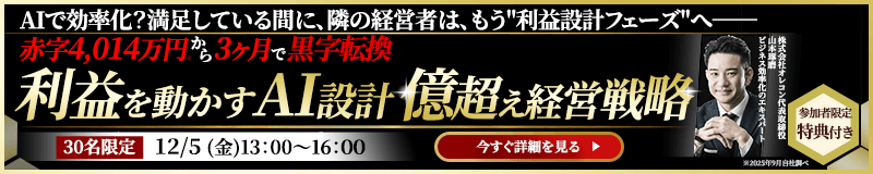 AIネイティブ経営1day申し込み